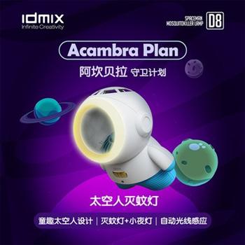 idmix可愛(ài)太空人滅蚊燈D8