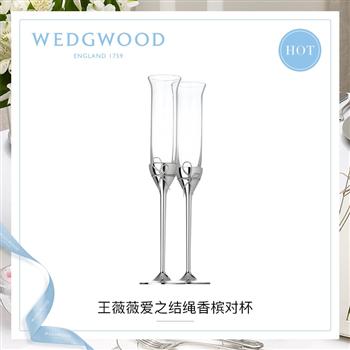 WEDGWOOD王薇薇Vera Wang愛(ài)之結(jié)繩香檳杯紅酒對(duì)杯