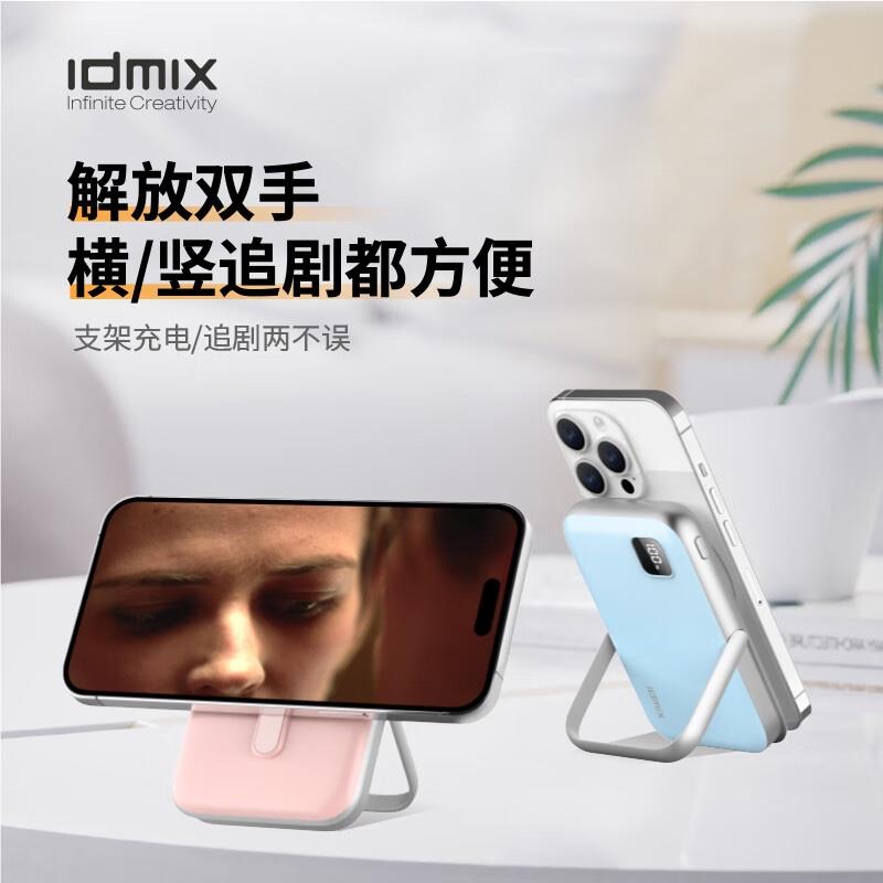 IDMIX 蘋果磁吸無線充電寶帶支架10000毫安時(shí)PD20W支持MagSafe快充iPhone14Pro/13/手機(jī) 無線充電器移動(dòng)電源